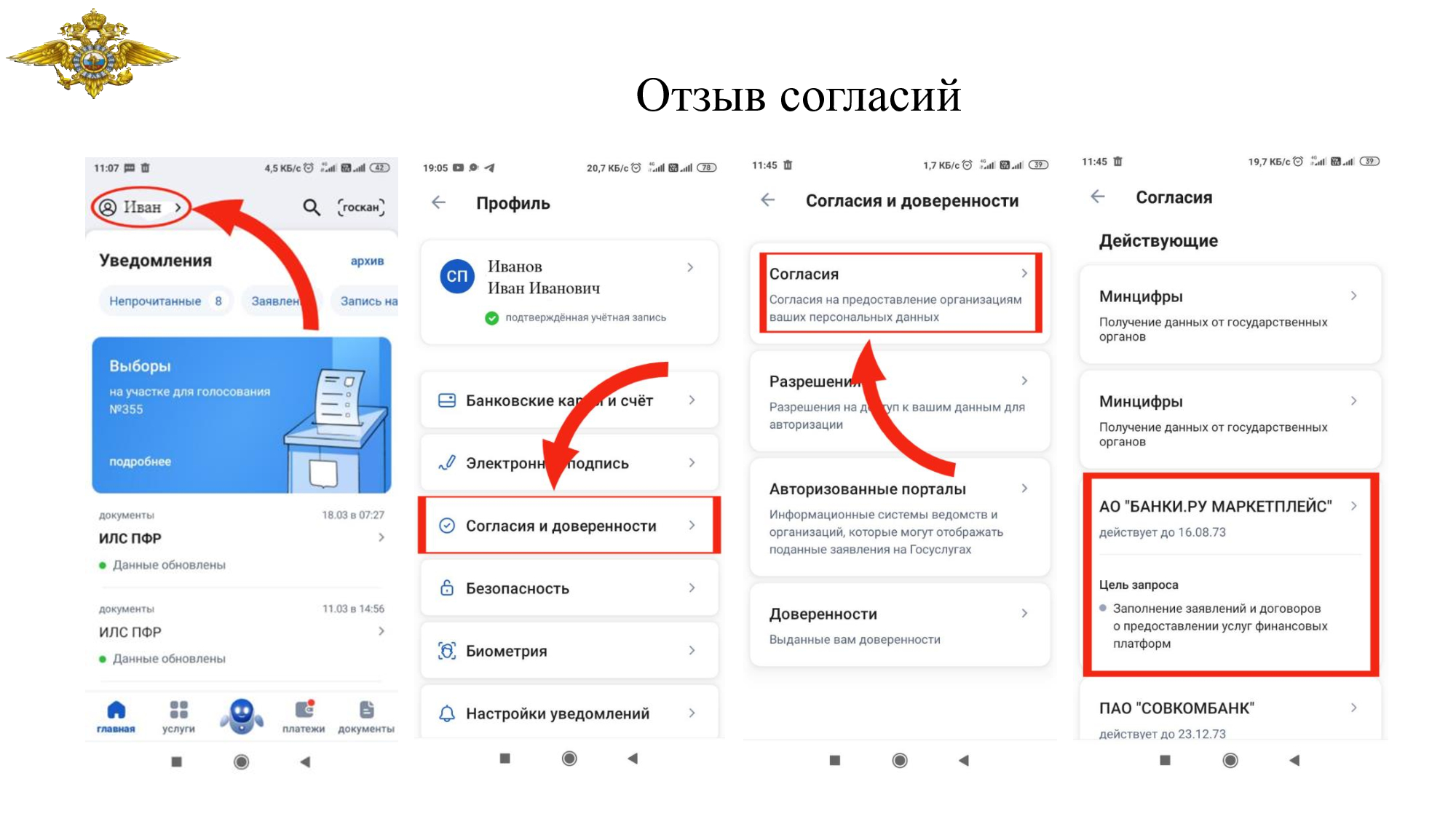 защита от мошенничества.