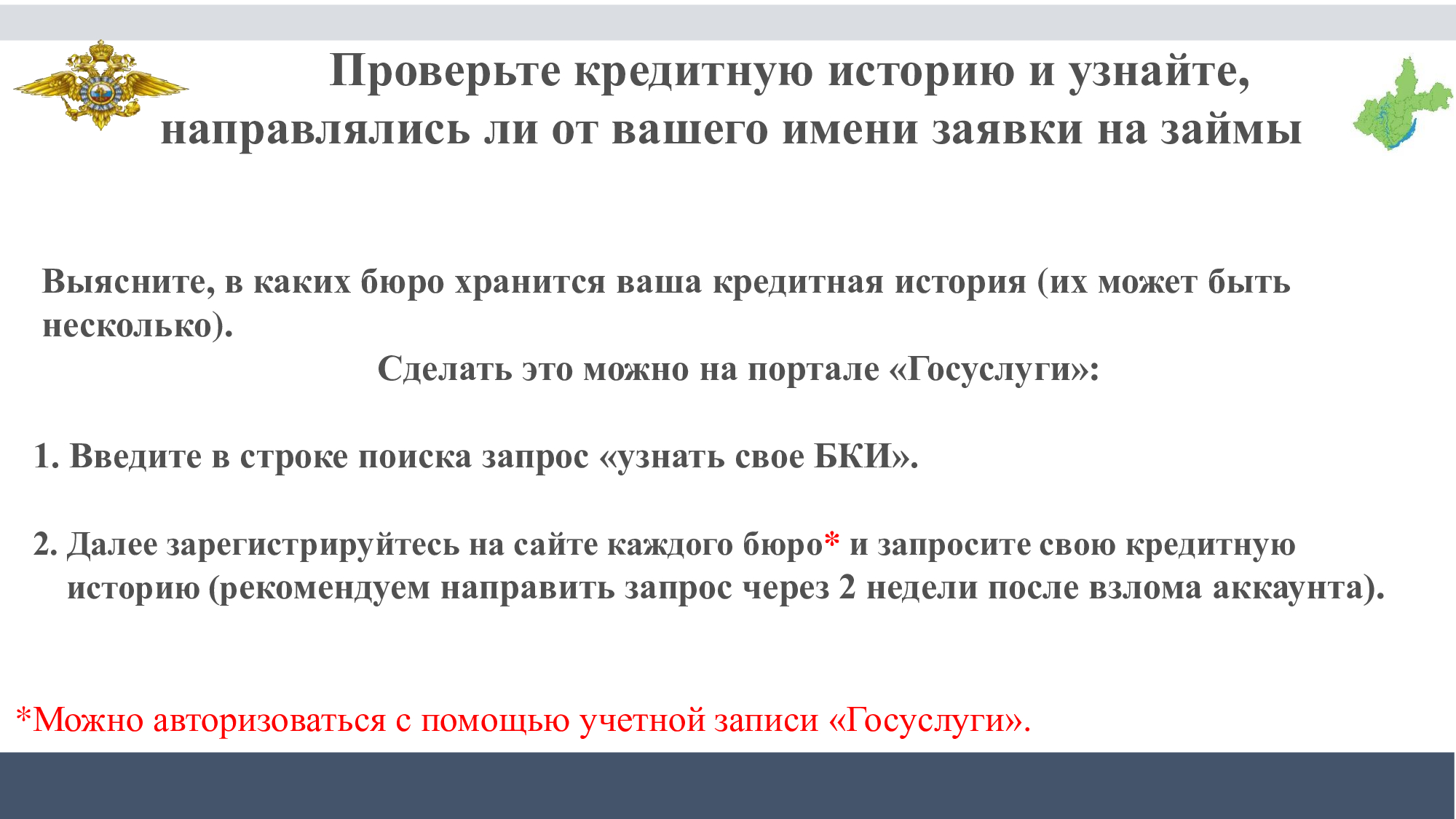 защита от мошенничества.