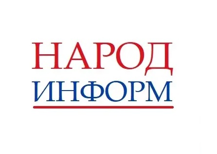 Народ информ.