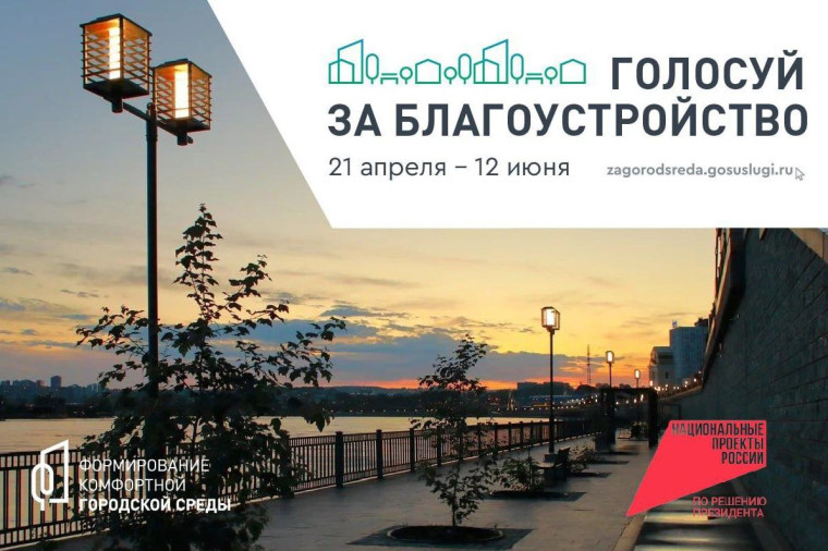 "Формирование комфортной городской среды".