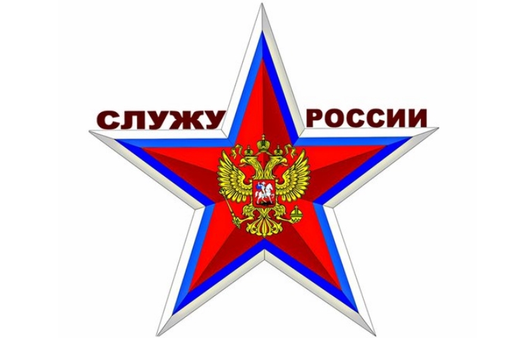 Областное родительское собрание по теме «Служу России».